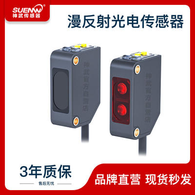 漫反射光电开关传感器EW-D当前网购流行产品